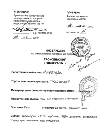 Троксевазин гель - официальная инструкция по применению